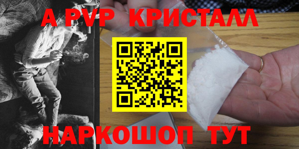 APVP кристаллы  Вход с VPN  Минусинск  А ПВП СК КРИС 