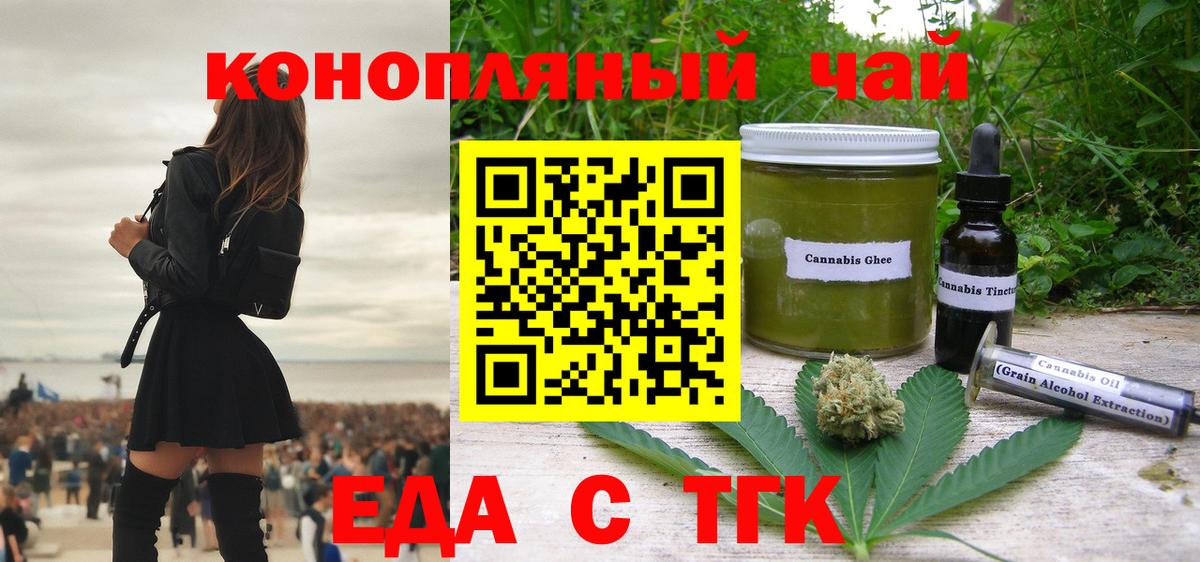 Минусинск  Печенье с ТГК конопля  Вход с VPN 