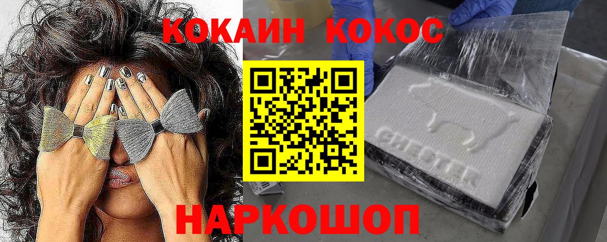 КОКАИН 97%  COCAIN  Минусинск  Вход с VPN 