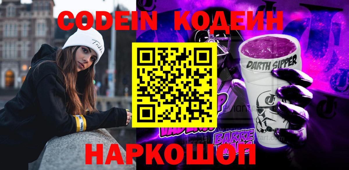Кодеиновый сироп Lean Purple Drank  где купить наркотик  Вход с VPN  Минусинск  Codein Purple Drank 