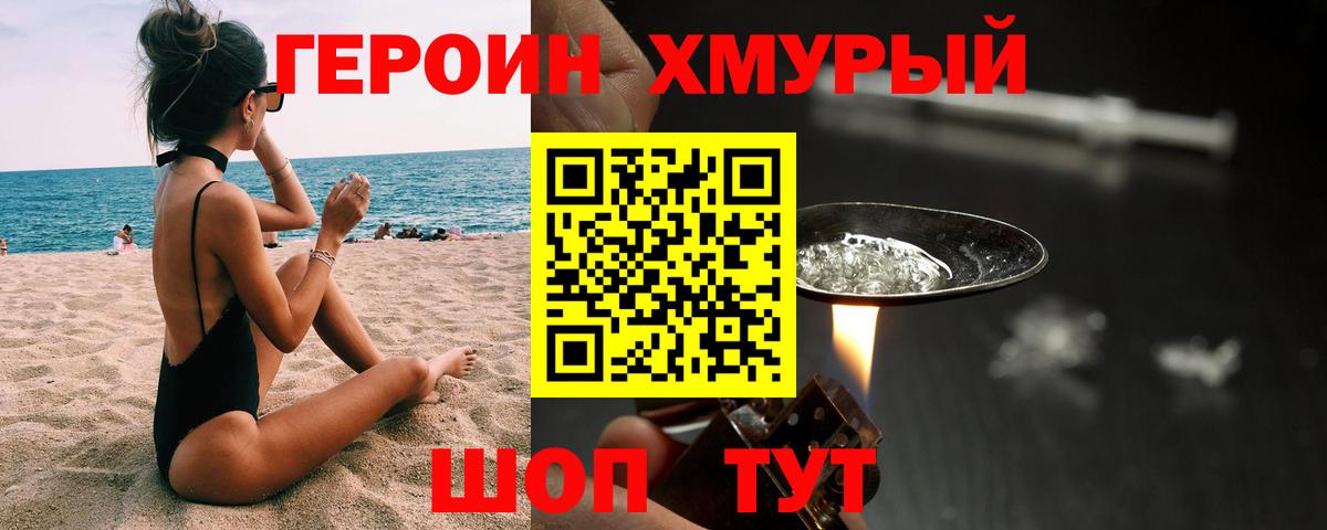 ГЕРОИН гречка Минусинск