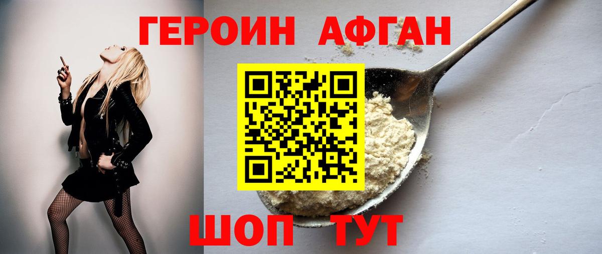 Минусинск  ГЕРОИН Heroin  Вход с VPN 