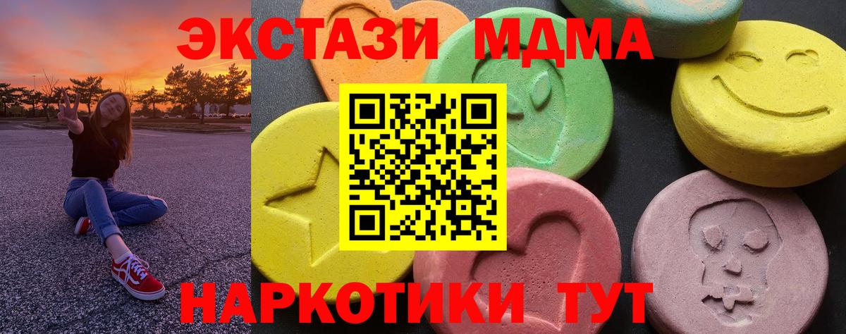 МДМА кристаллы  Вход с VPN  Минусинск  МДМА Molly 