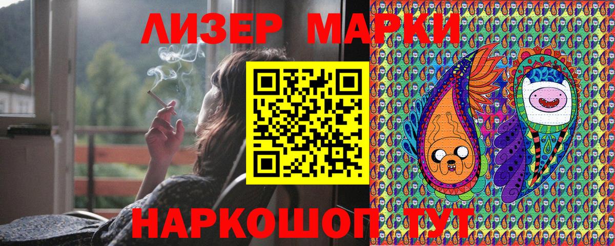 Наркотические марки 1500мкг Минусинск