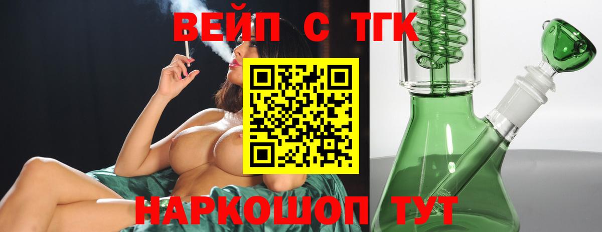 Минусинск  Дистиллят ТГК вейп  Вход с VPN 